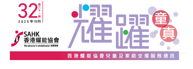 耀躍童真 耀躍童真