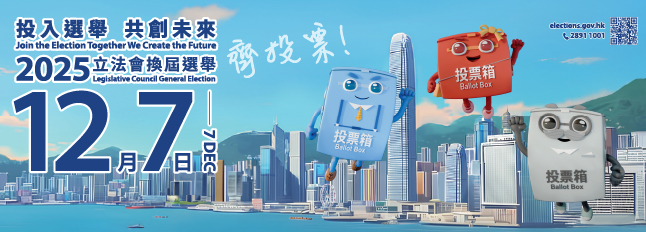社會福利界全力支持2025立法會換屆選舉 社會福利界全力支持2025立法會換屆選舉