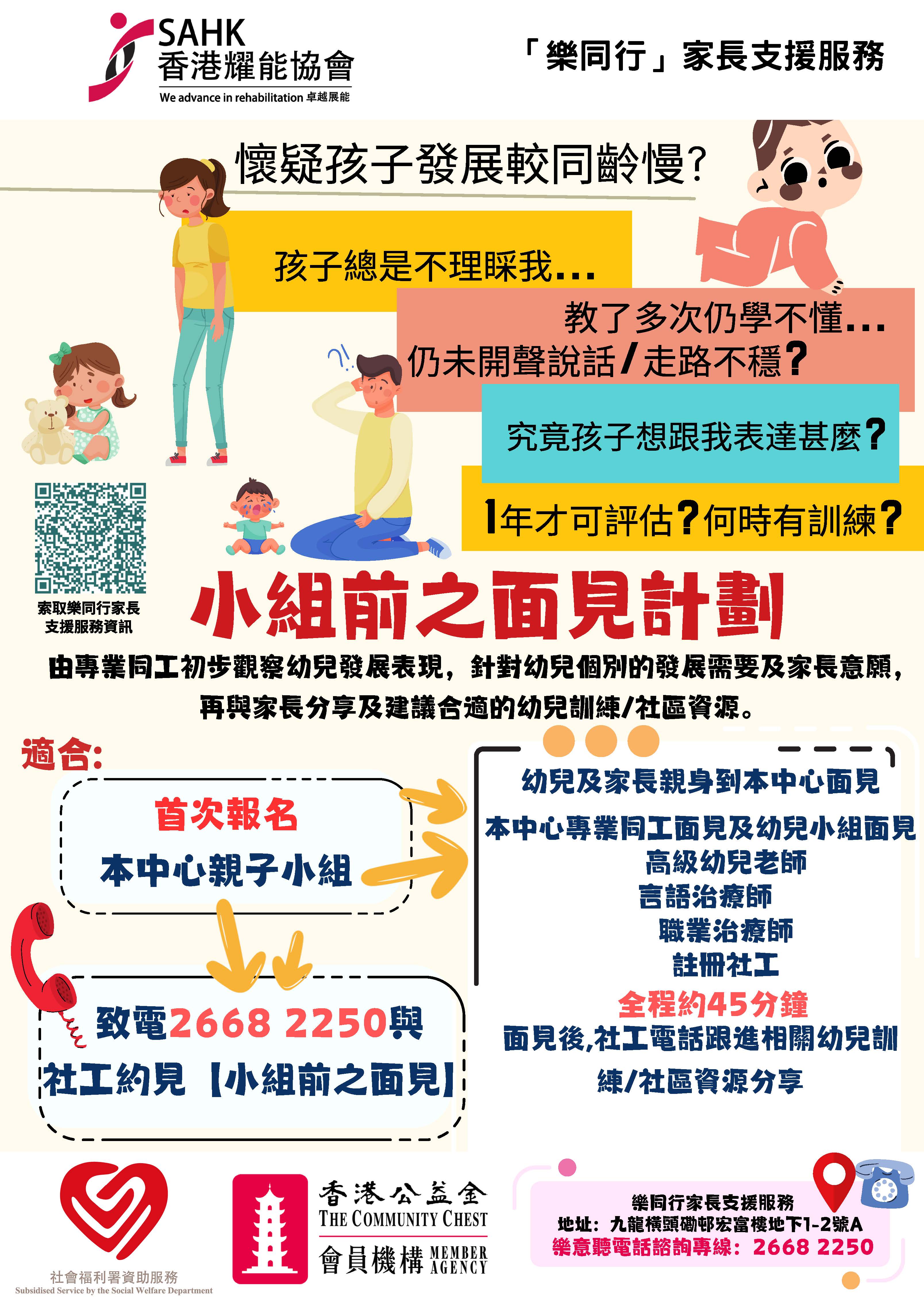 1-3月親子小組報名流程及報名表