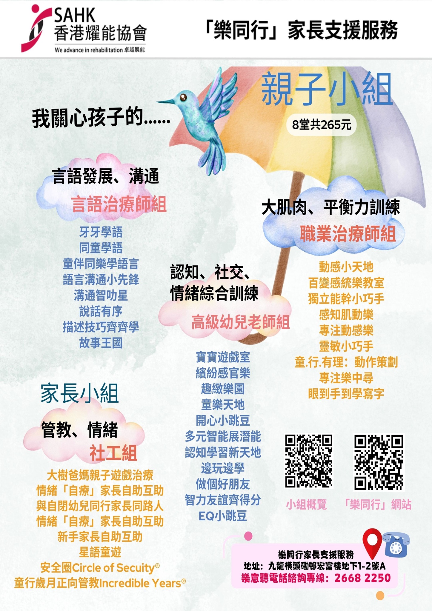 親子小組概覽