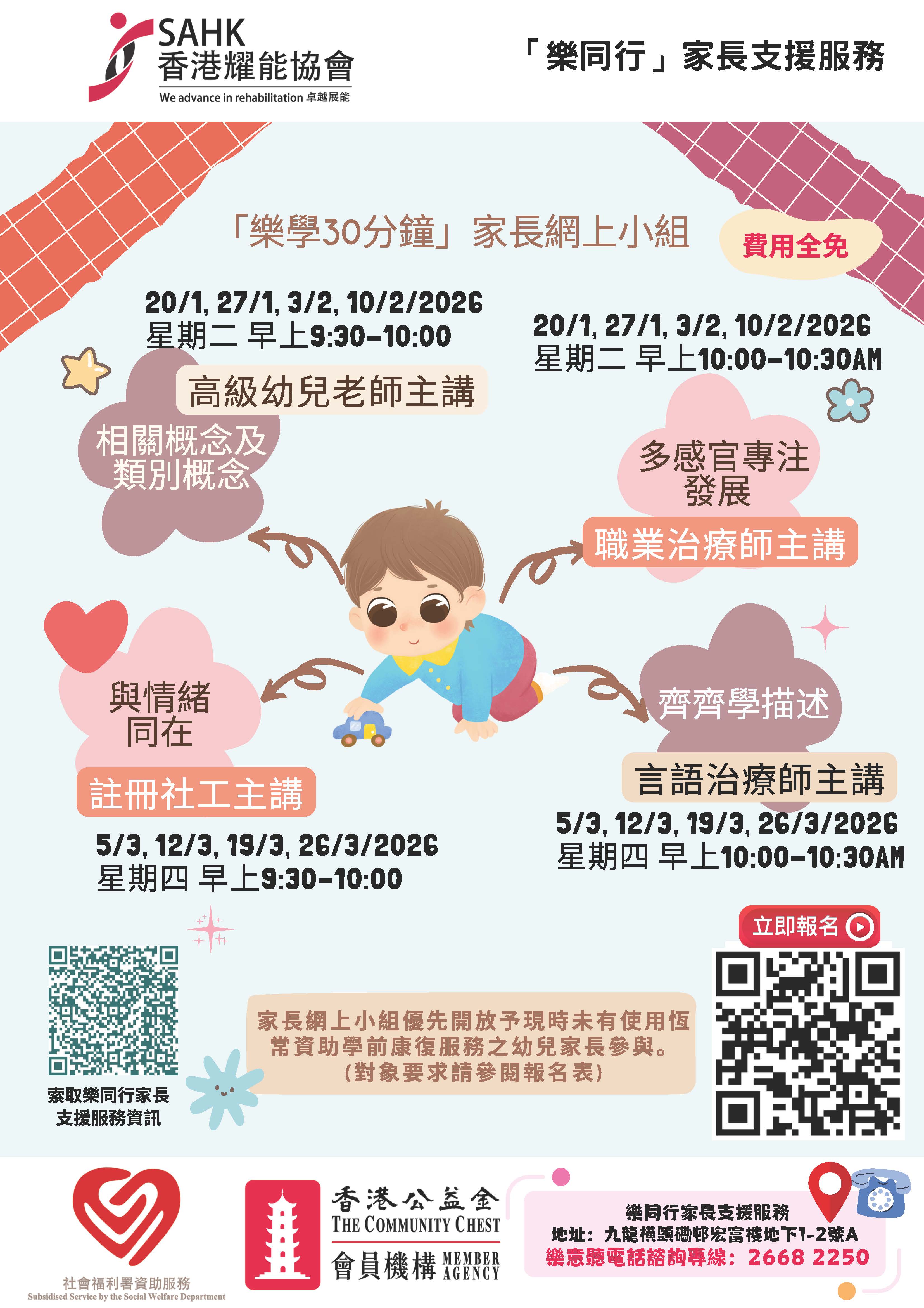 幼兒訓練為本的家長服務系列