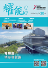 SAHK Newsletter (30th Edition) 