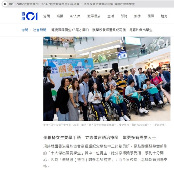Screen capture of the website of HK01(28 April 2024).