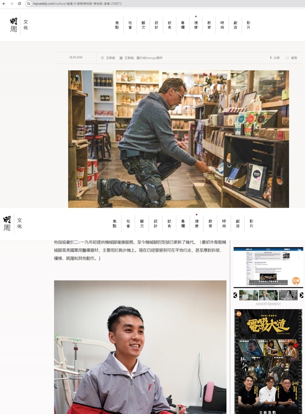 Screen capture of the website of Ming Pao Weekly(28 May 2024).