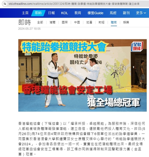 Screen capture of singtao.com(27 May 2024).