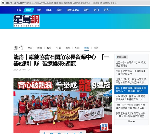 Screen capture of singtao.com(10 June 2024).