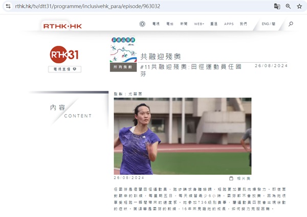 Screen capture of the website of RTHK (26 August 2024).