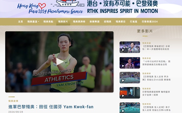 Screen capture of the website of RTHK (28 August 2024).