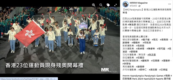 Screen capture of the social media platform of MRRM magazine (29 August 2024).