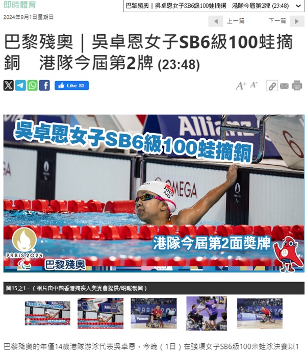 Screen capture of Ming Pao website (1 September 2024).