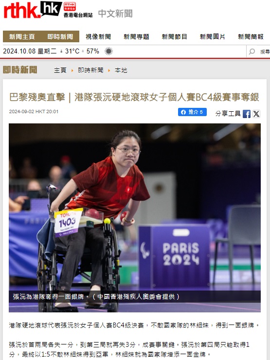 Screen capture of RTHK website (2 September 2024). (Picture A)