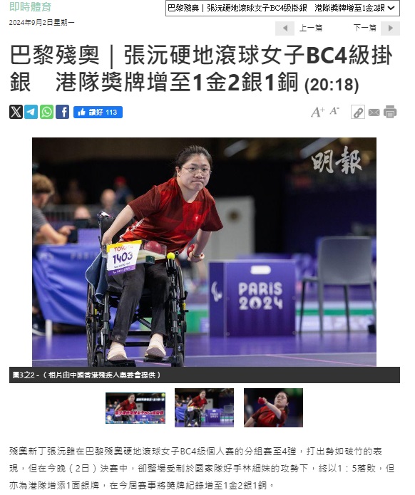 Screen capture of Ming Pao website (2 September 2024).