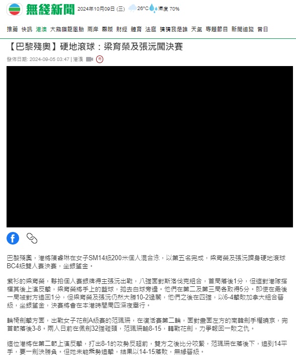 Screen capture of the website of TVB News (5 September 2024).