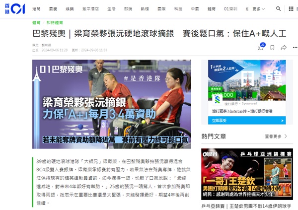 Screen capture of the website of HK01 (6 September 2024).