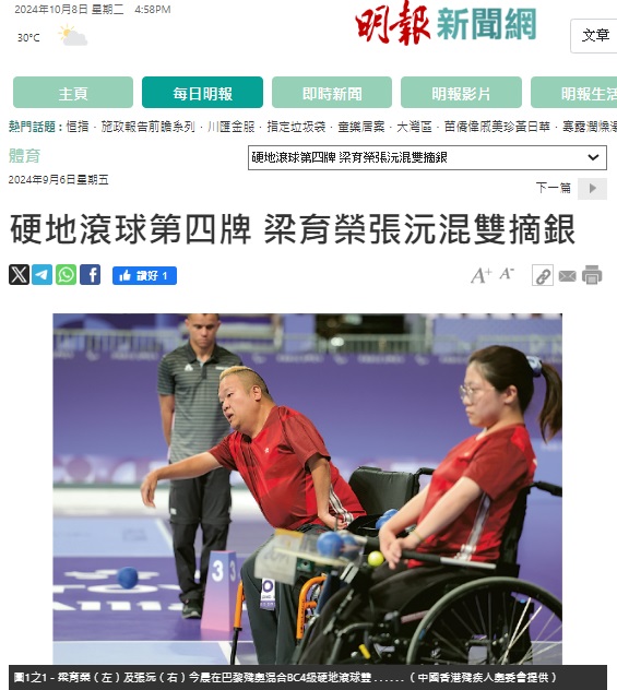 Screen capture of the website of Ming Pao (6 September 2024).