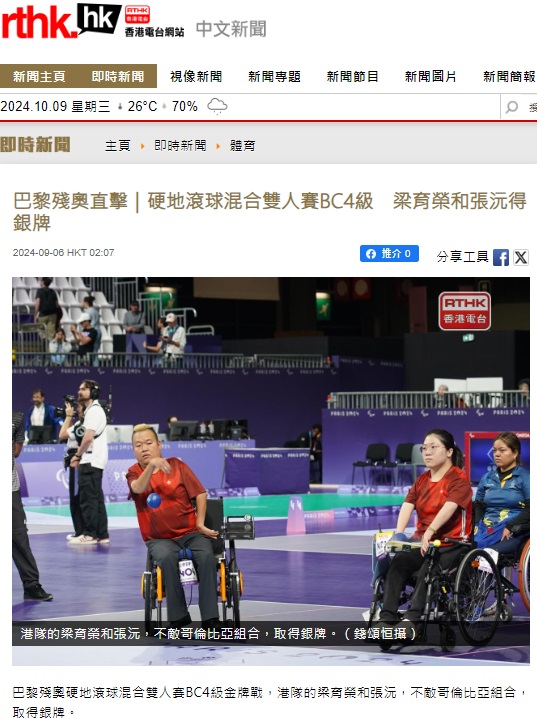 Screen capture of the website of RTHK (6 September 2024).