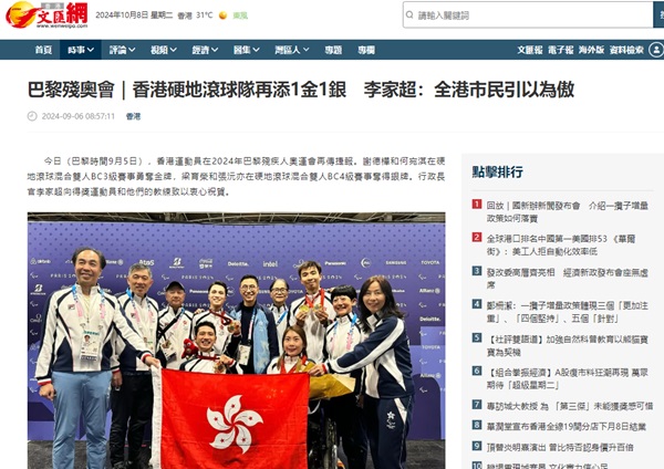 Screen capture of the website of Wen Wei Po (6 September 2024).