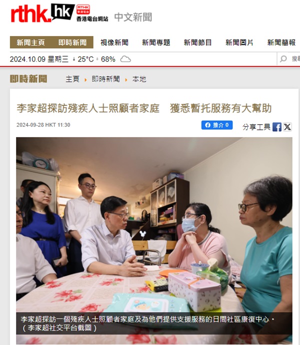 Screen capture of the website of RTHK (28 September 2024). (Picture A)