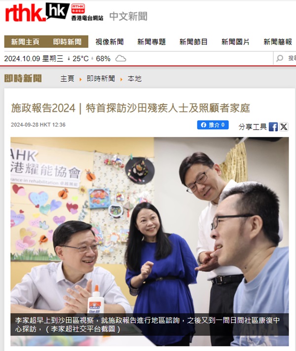 Screen capture of the website of RTHK (28 September 2024). (Picture B)