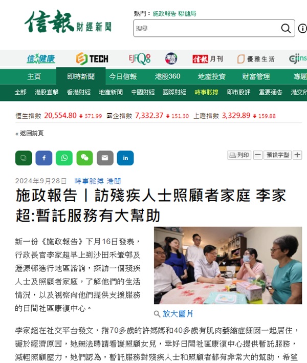 Screen capture of the website of HKEJ (28 September 2024).