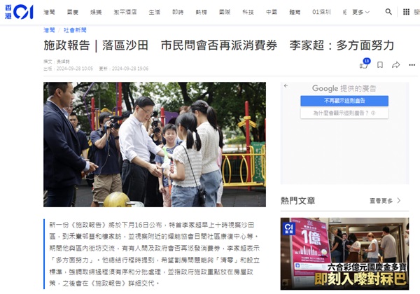 Screen capture of the website of HK01 (28 September 2024).