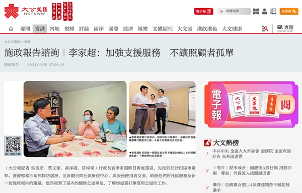 Screen capture of the website of Ta Kung Po (29 September 2024).