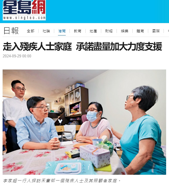 Screen capture of the website of Sing Tao Daily (29 September 2024).