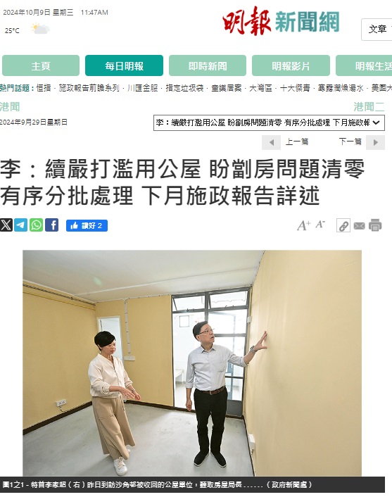 Screen capture of the website of Ming Pao (29 September 2024).