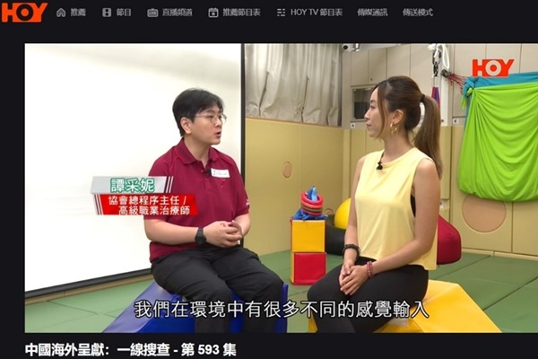 協會總程序主任/高級職業治療師譚采妮接受訪問