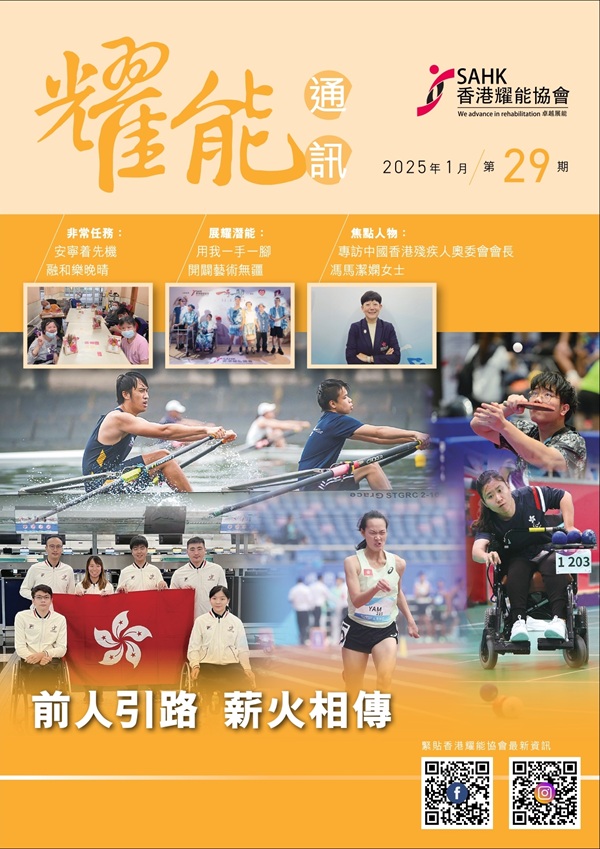 This issue of the Newsletter is themed on sports, hoping to let readers to understand the Association’s efforts and achievements in promoting sports culture.