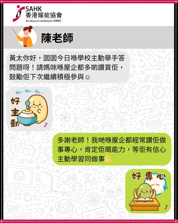 貼圖可以讓家長或教師在日常中多加認識及接觸學習品質。(圖片二) 貼圖可以讓家長或教師在日常中多加認識及接觸學習品質。(圖片二)