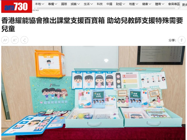 AM730網站擷圖(2025年4月28日) AM730網站擷圖(2025年4月28日)