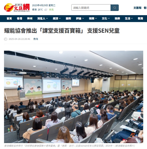 文匯網網站擷圖(2025年4月26日) 文匯網網站擷圖(2025年4月26日)