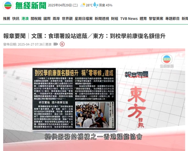 TVB網站擷圖(2025年4月27日) TVB網站擷圖(2025年4月27日)