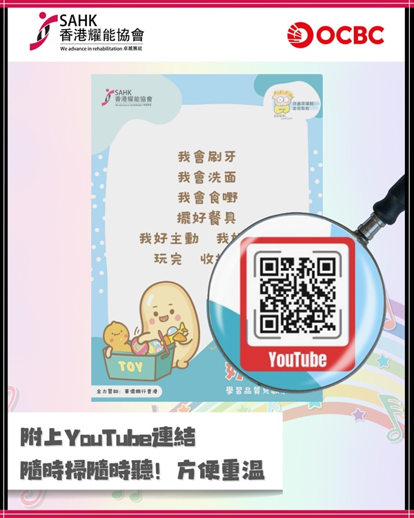 兒歌集亦附有YouTube連結,家長、老師可以與小朋友隨時重溫。 兒歌集亦附有YouTube連結,家長、老師可以與小朋友隨時重溫。
