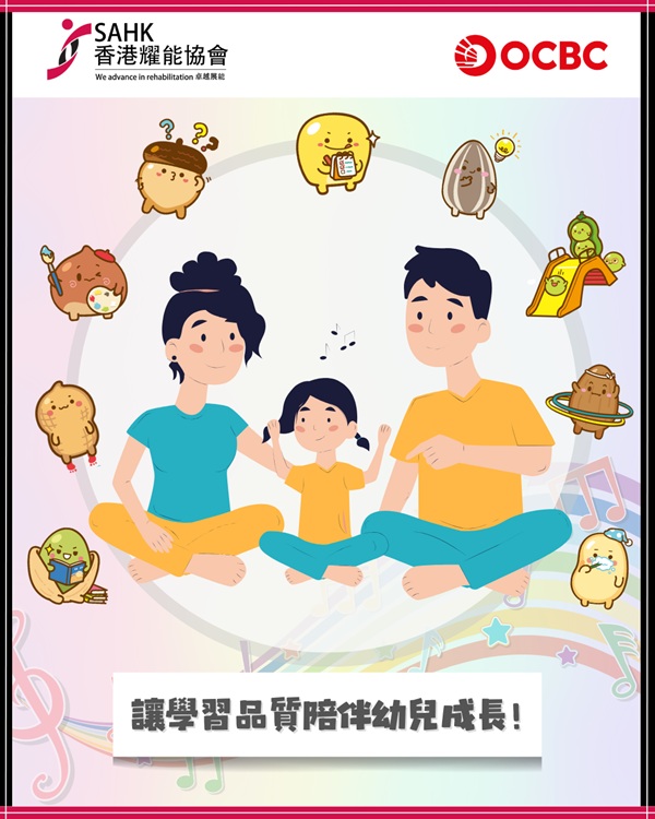 協會希望學習品質更容易融入小朋友的生活當中,從價值觀入手,培育小朋友正面的學習品質。 協會希望學習品質更容易融入小朋友的生活當中,從價值觀入手,培育小朋友正面的學習品質。