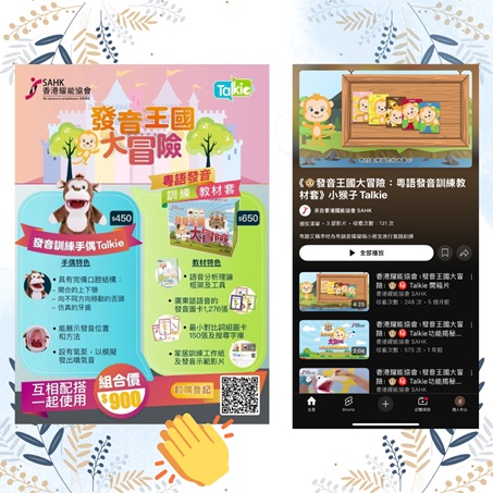 《發音王國大冒險》