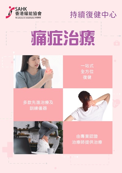 The Continuing Rehabilitation Centre provides One-Stop Services of Rehabilitation Training services designed to help users manage chronic pain through a professional team and advanced equipment. The Continuing Rehabilitation Centre provides One-Stop Services of Rehabilitation Training services designed to help users manage chronic pain through a professional team and advanced equipment.