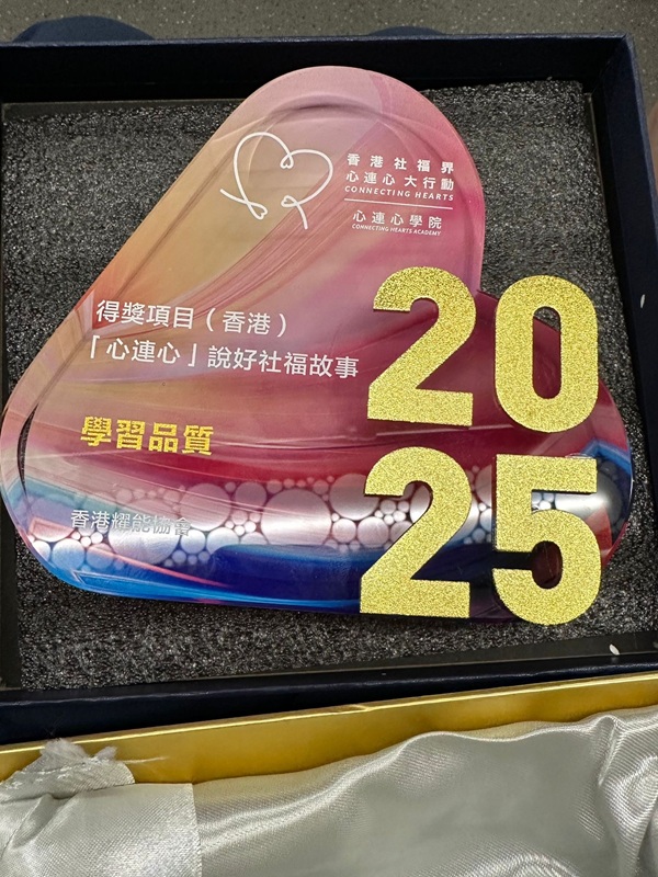 由左至右︰中國項目聯絡主任吳紫珊女士、協會行政總裁劉應彬先生、副行政總裁李君亮先生，以及兒童及家庭支援服務總監樊穎欣女士，一起代表協會領獎。