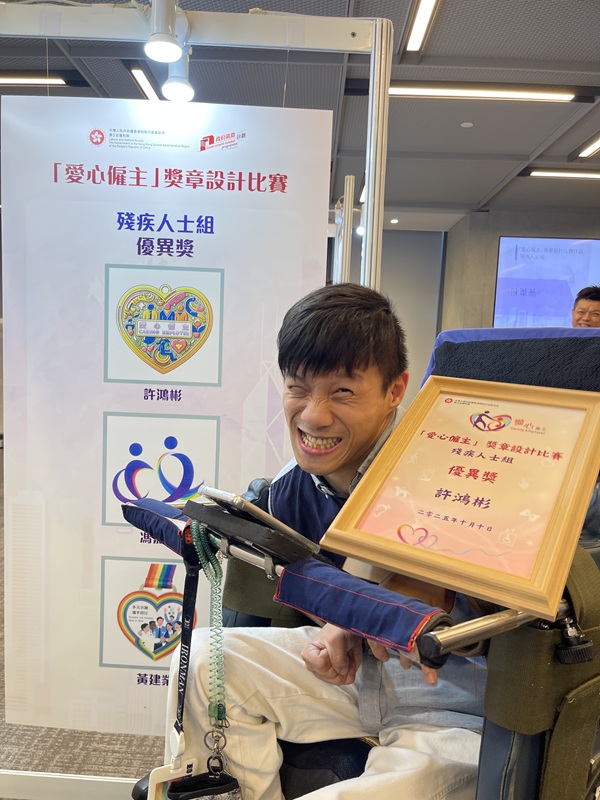 愛睿綜合職業康復服務中心的學員許鴻彬先生，獲得「愛心僱主」獎章設計比賽優異獎（殘疾人士組）。