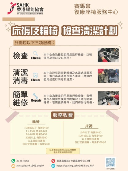 Mattress and Wheelchair Inspection and Cleaning Program