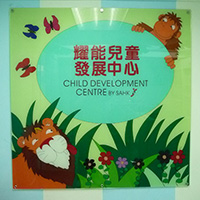 SAHK Child Development Centres