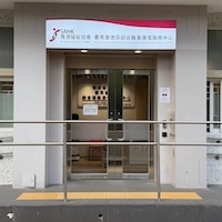 賽馬會德田綜合職業康復服務中心